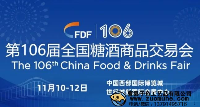 2022秋季糖酒會(huì)時(shí)間和地點(diǎn)是什么？在哪里舉辦？